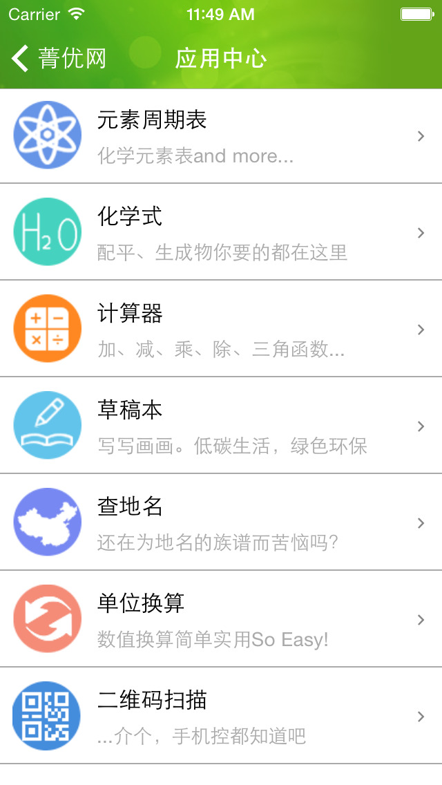 菁优网截图1