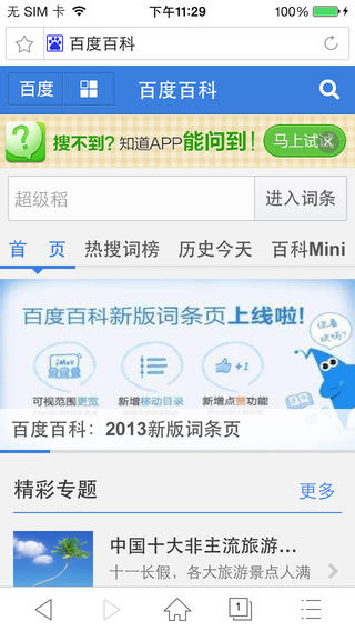 应用兔官方下载-应用兔ipad版下载v3.5图3