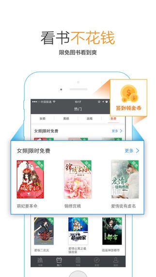 书香云集app下载-书香云集ipad版v5.32图2