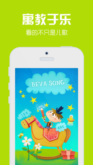 贝瓦儿歌app下载-贝瓦儿歌ipad版v2.3.0图1
