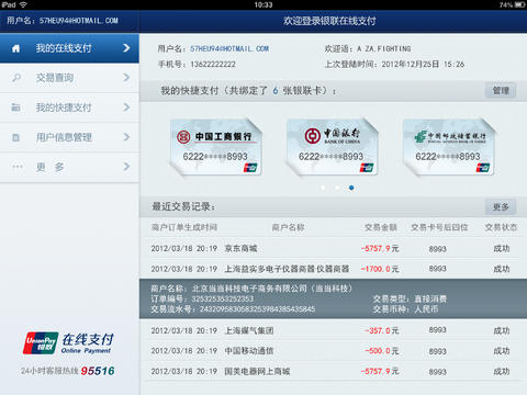 银联在线支付下载-银联在线支付iphone最新版v4.6图1