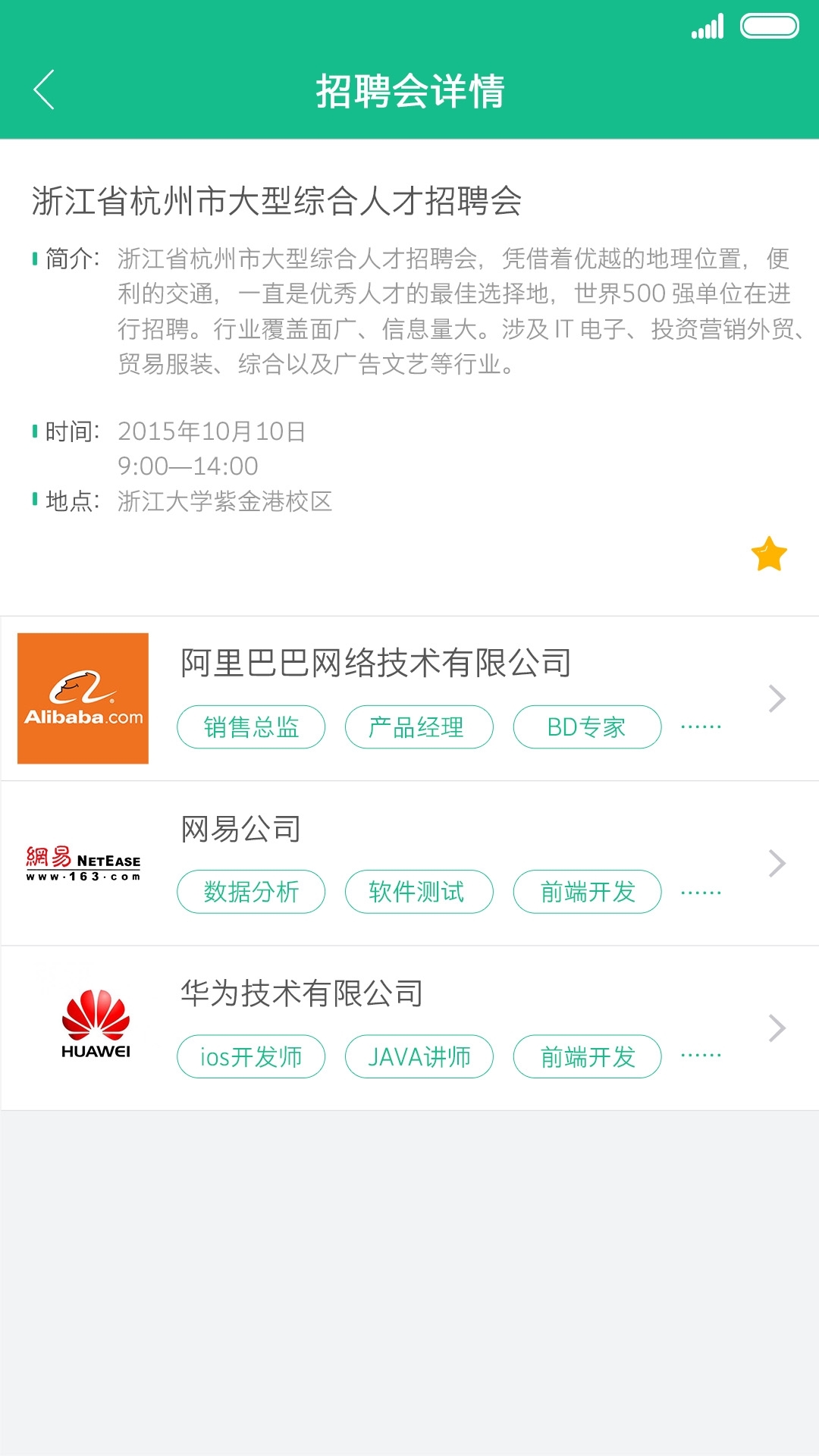 就业助手手机官方截图4