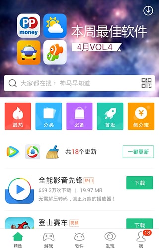 PP手机助手官方下载-PP手机助手安卓版v3.5.5图1