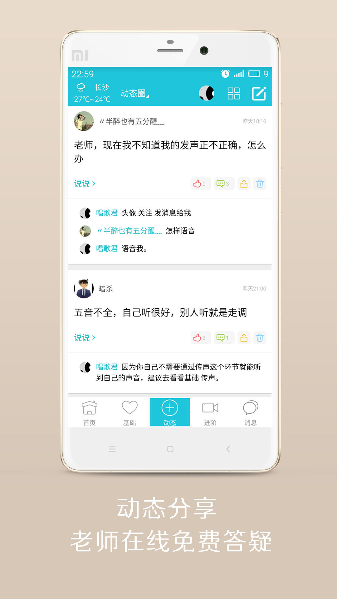 学唱歌app下载-学唱歌安卓版 v5.0.1图3