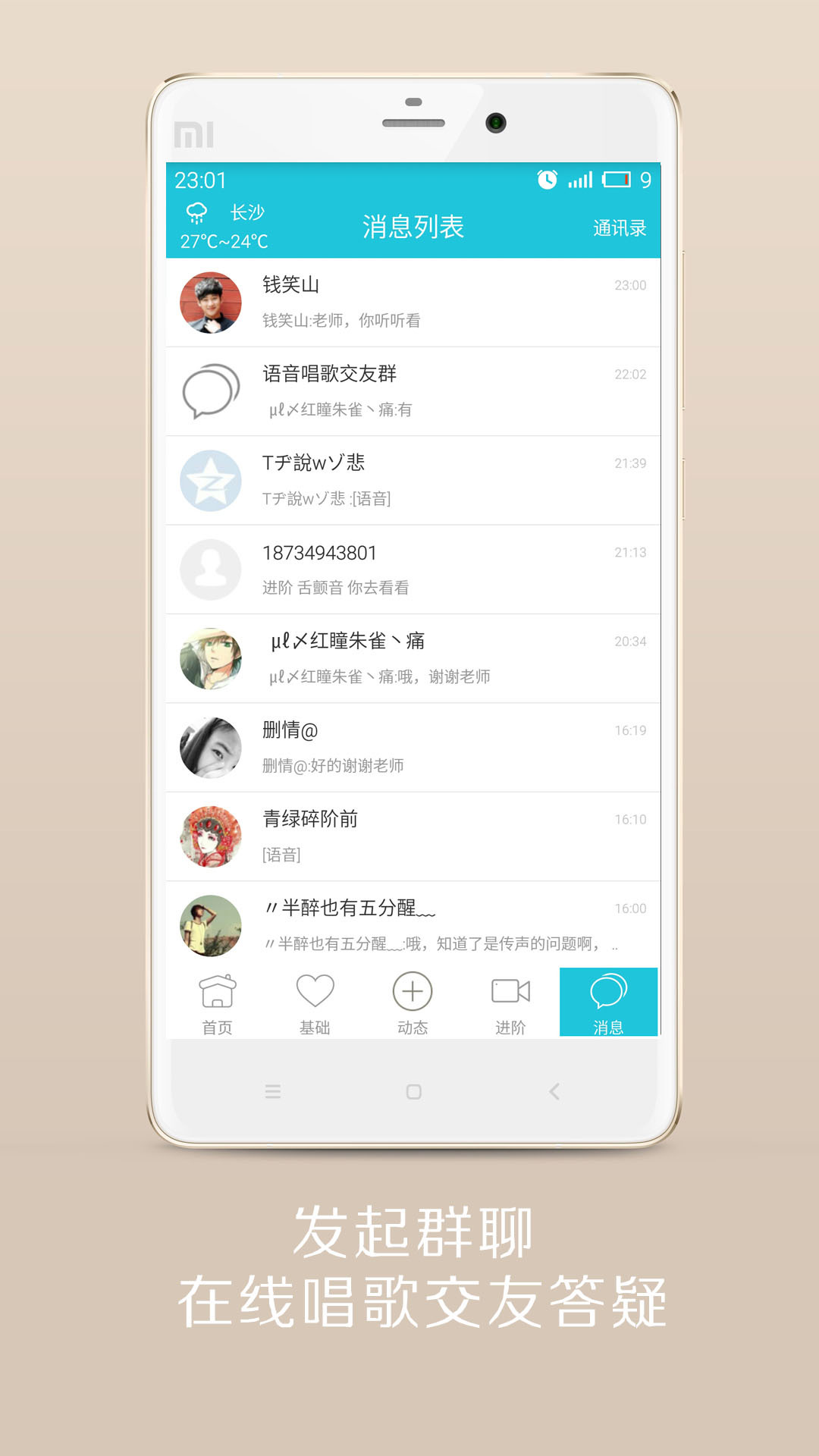 学唱歌app下载-学唱歌安卓版 v5.0.1图2