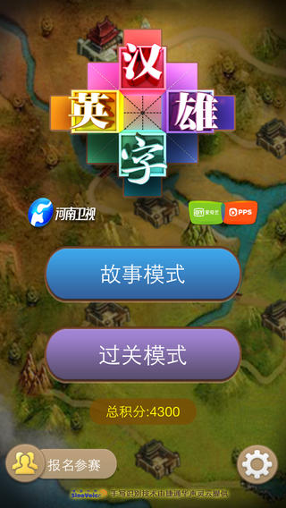 汉字英雄截图4