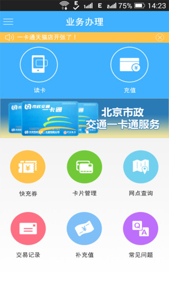 北京一卡通app下载-北京一卡通充值app安卓版v1.1.0.51图1
