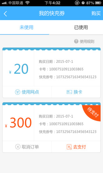 北京一卡通app下载-北京一卡通充值app安卓版v1.1.0.51图5