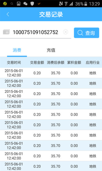 北京一卡通app下载-北京一卡通充值app安卓版v1.1.0.51图4