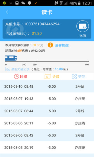 北京一卡通app下载-北京一卡通充值app安卓版v1.1.0.51图2