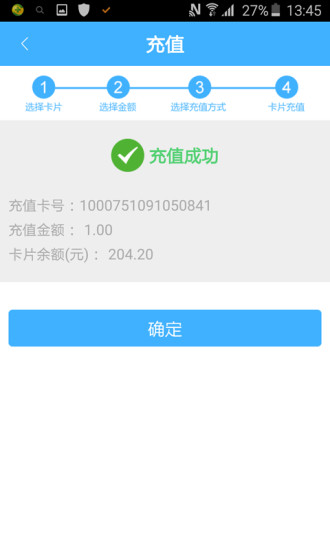 北京一卡通app下载-北京一卡通充值app安卓版v1.1.0.51图3