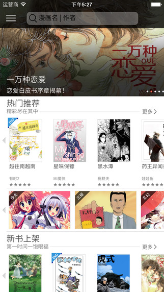 漫画控app下载-漫画控iosv3.5.3ipad官方最新版图1