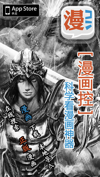 漫画控app下载-漫画控iosv3.5.3ipad官方最新版图4