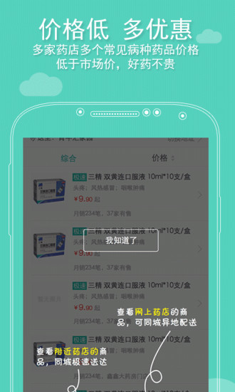 阿里健康截图4