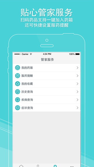 药品管家app-药品管家手机版下载v2.2苹果版图4