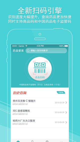 药品管家app-药品管家手机版下载v2.2苹果版图1