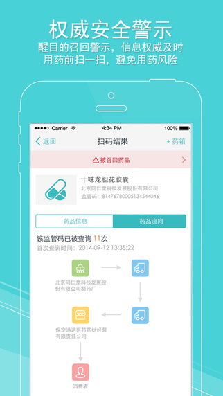 药品管家app-药品管家手机版下载v2.2苹果版图3