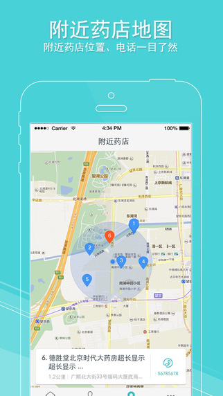 药品管家app-药品管家手机版下载v2.2苹果版图5