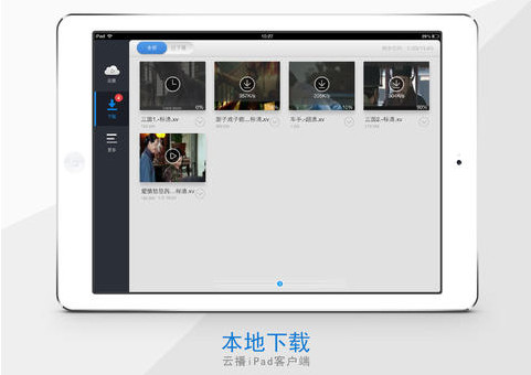 迅雷云播ios版下载-迅雷云播ipad版v1.5图3