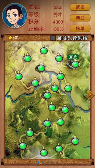 汉字英雄app下载-汉字英雄iosv3.1iPhone官方最新版图1