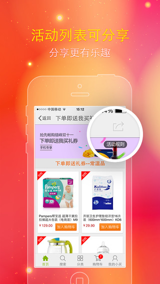 中粮我买网app下载-中粮我买网iosv2.6.2ipad/iphone官方最新版图1
