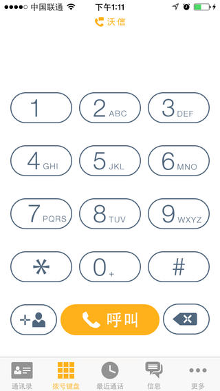 沃信官网下载-沃信苹果手机客户端v1.1.1iphone官方最新版图2