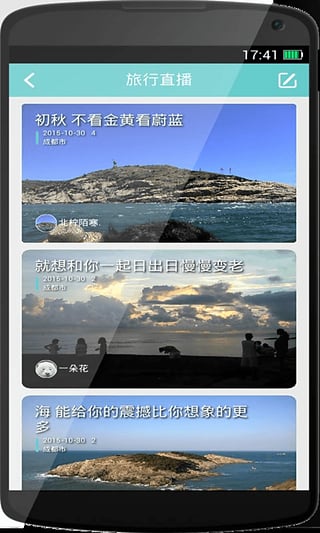 千陌旅行app下载-千陌旅行安卓版v1.0.1图3