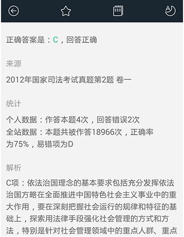 粉笔司考题库下载-粉笔司考题库iphone版v4.1.0官方最新版图2