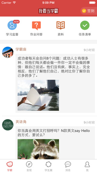 我要当学霸app下载-我要当学霸ipad版v3.9.1官方最先版图4