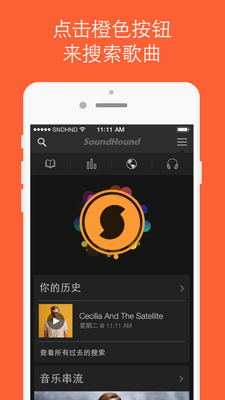 soundhound app-soundhound iphonev6.9.1官方最新版图3