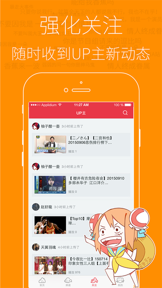 acfun app下载-acfuniosv4.1.0ipad官方最新版图1