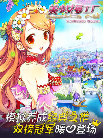 美少女梦工厂ios版下载-美少女梦工厂iphone版v1.1.15图1