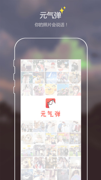 元气弹app下载-元气弹iosv1.6.7iphone官方最新版图3