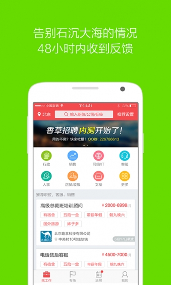 香草招聘app下载-香草招聘安卓版 v1.3.0.7图3