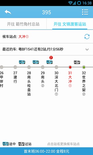 酷米客公交手机版下载-酷米客公交安卓版v3.1.2图1