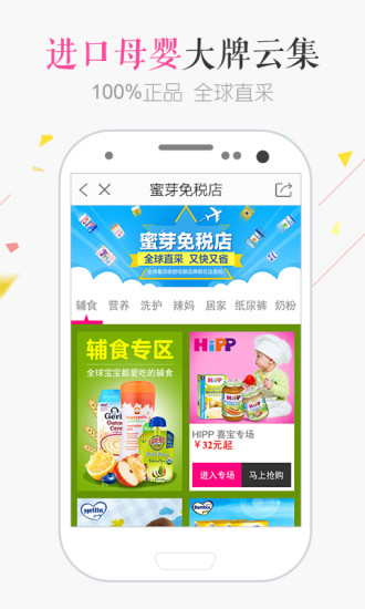 蜜芽app下载-蜜芽安卓版v3.6.0图5