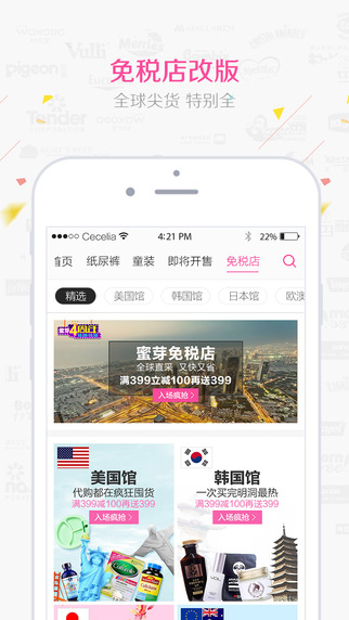 蜜芽app-蜜芽iphone版v3.6.0图4