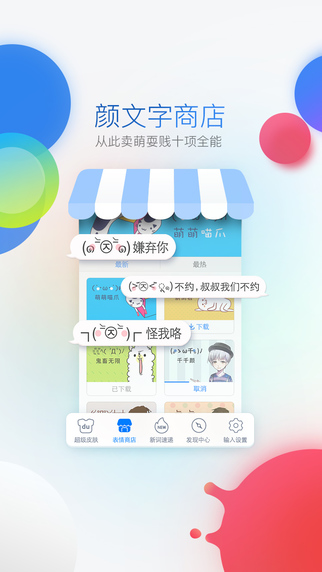 百度输入法截图1