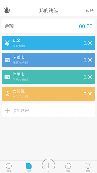 口袋记账手机版下载-口袋记账ios手机版v2.0.1图1