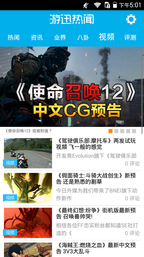 游迅新闻截图3