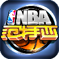 NBA范特西手游