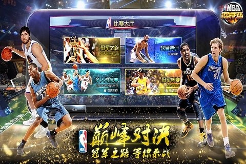 NBA范特西手游官网-NBA范特西手游安卓版v1.2.0图2