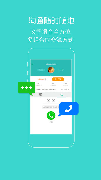 松果倾诉ios手机版截图2