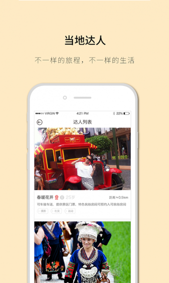 街客旅行app-街客旅行安卓版 v1.3.1图3