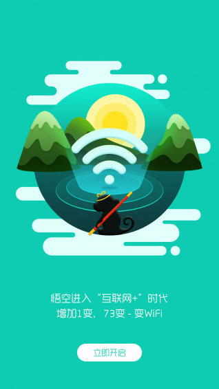 悟空WiFi下载-悟空WiFi安卓版v1.1.6图1