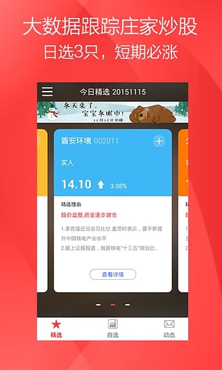 股票先机app下载-股票先机安卓版v2.0.1图1