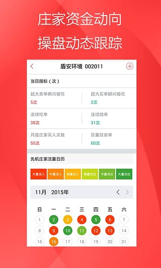 股票先机app下载-股票先机安卓版v2.0.1图2