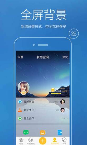 QQ空间6.0版本下载-QQ空间安卓6.0图5