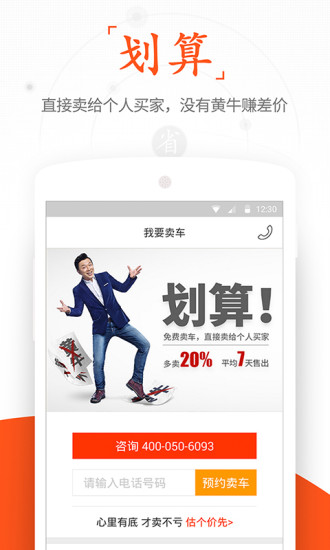 人人车app下载-人人车安卓版 v2.0.1图3