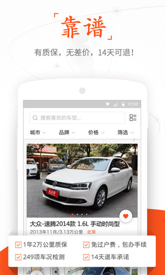 人人车app下载-人人车安卓版 v2.0.1图2